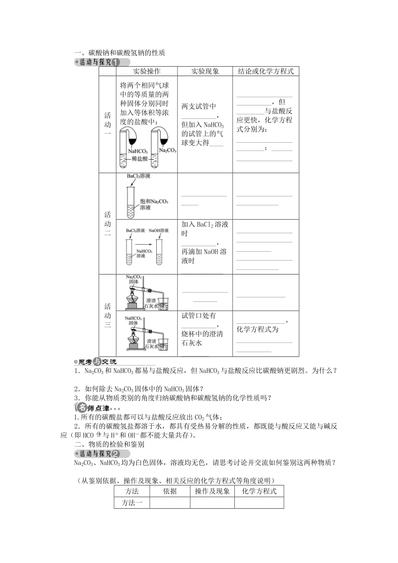 高中化学 第三章 自然界中的元素 第1节 碳的多样性 第1课时学案 鲁科版必修1.doc_第3页