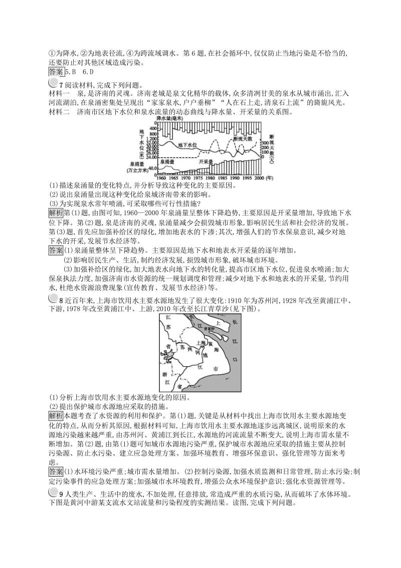 2019高中地理 第二章 资源问题与资源的利用和保护 第三节 水资源的利用与保护练习（含解析）中图版选修6.docx_第2页