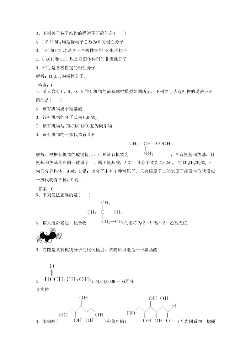 2019高考化学一轮优练小题2含解析新人教版.doc_第2页