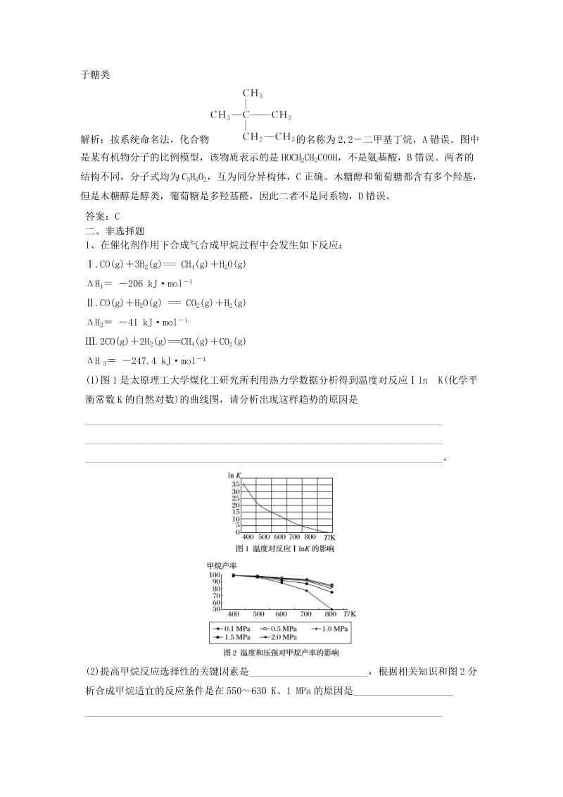 2019高考化学一轮优练小题2含解析新人教版.doc_第3页