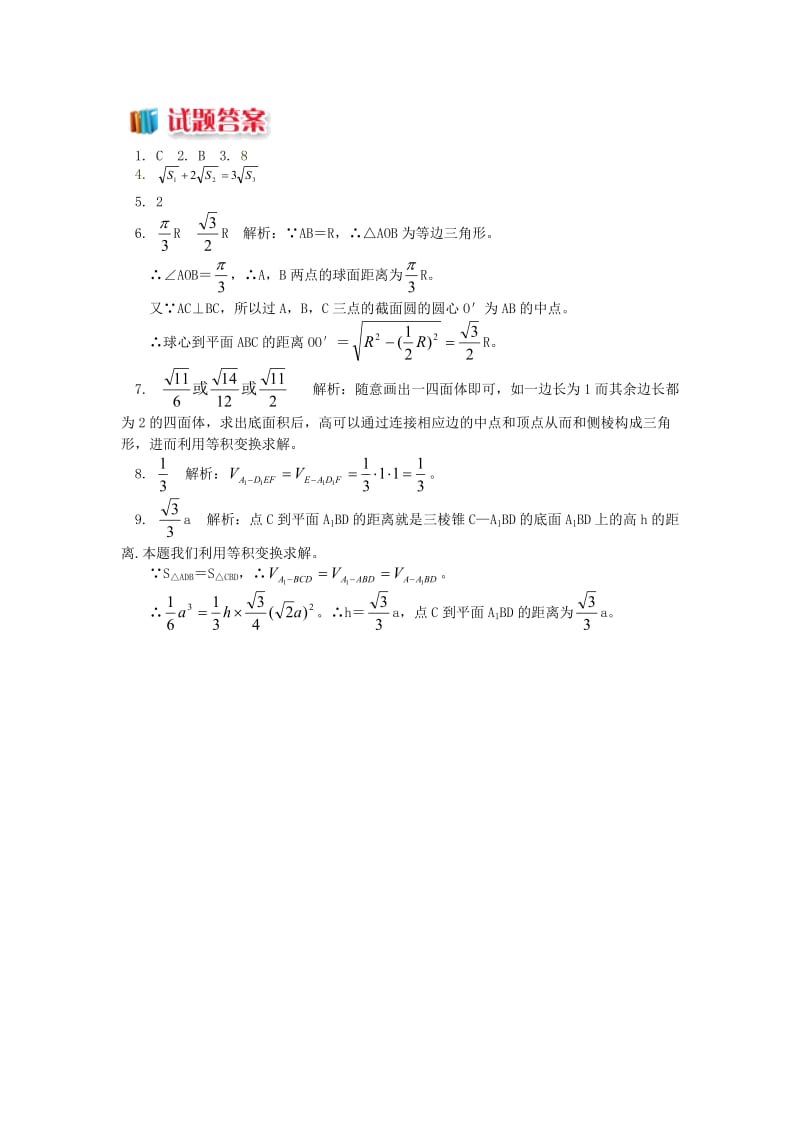 2018高中数学 第1章 立体几何初步 第三节 空间几何体的表面积和体积习题 苏教版必修2.doc_第3页