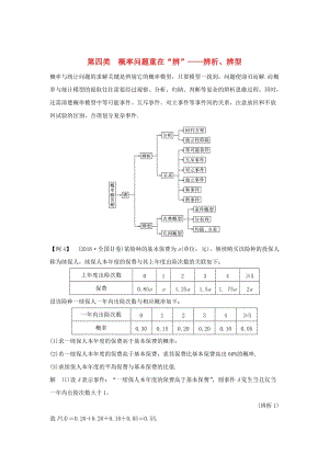 2019屆高考數(shù)學(xué)二輪復(fù)習(xí) 考前沖刺三 第四類 概率問題重在“辨”——辨析、辨型學(xué)案 理.doc