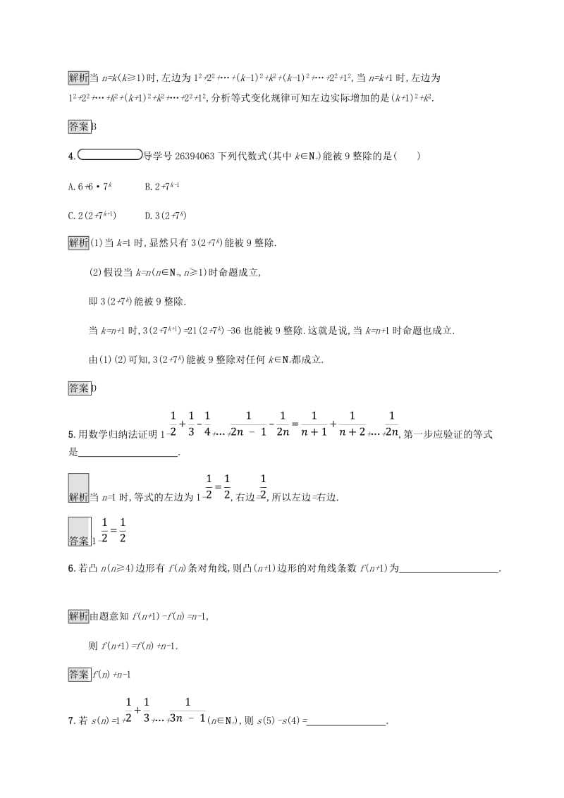 2018-2019版高中数学 第四章 用数学归纳法证明不等式 4.1 数学归纳法试题 新人教A版选修4-5.doc_第2页