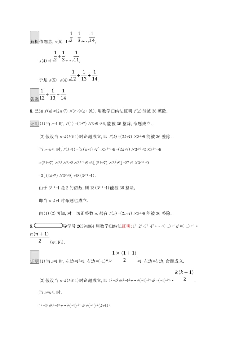 2018-2019版高中数学 第四章 用数学归纳法证明不等式 4.1 数学归纳法试题 新人教A版选修4-5.doc_第3页