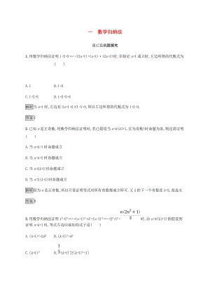 2018-2019版高中數(shù)學 第四章 用數(shù)學歸納法證明不等式 4.1 數(shù)學歸納法試題 新人教A版選修4-5.doc