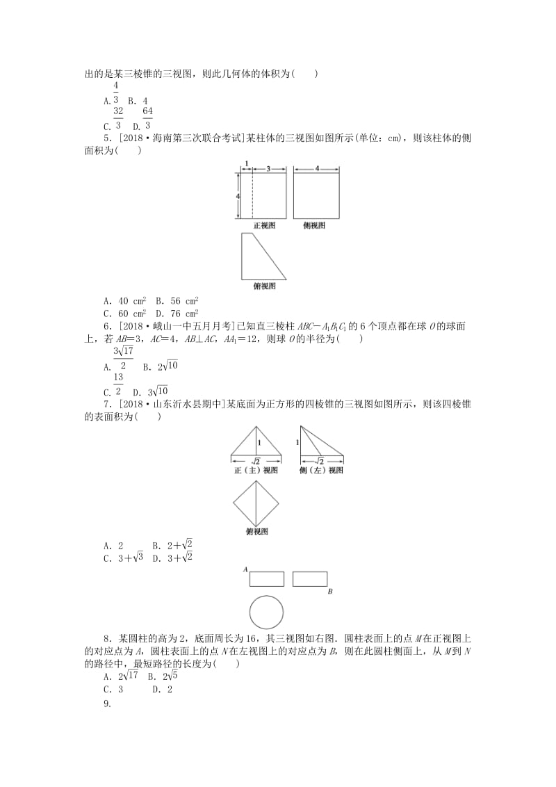 2019高考数学二轮复习 小题专项练习（八）空间几何体的三视图、表面积与体积理.doc_第2页