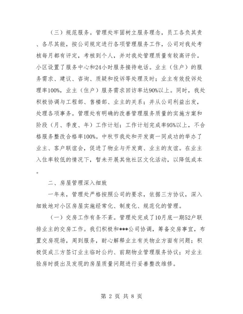 小区物业管理处年度工作总结.doc_第2页