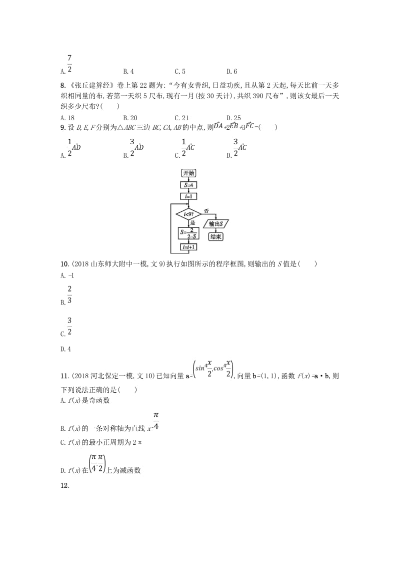 2019版高考数学二轮复习 专题一 常考小题点 专题突破练5 1.1~1.6组合练 文.doc_第2页