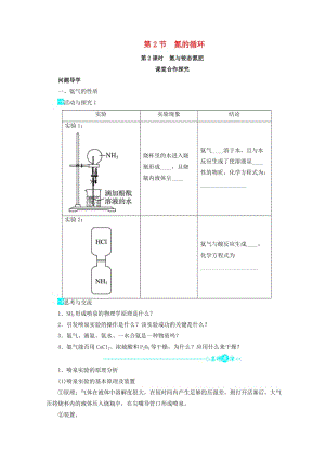 遼寧省凌海市高中化學(xué) 第3章 自然界中的元素 第2節(jié) 氮的循環(huán)（第2課時）學(xué)案魯科版必修1.doc