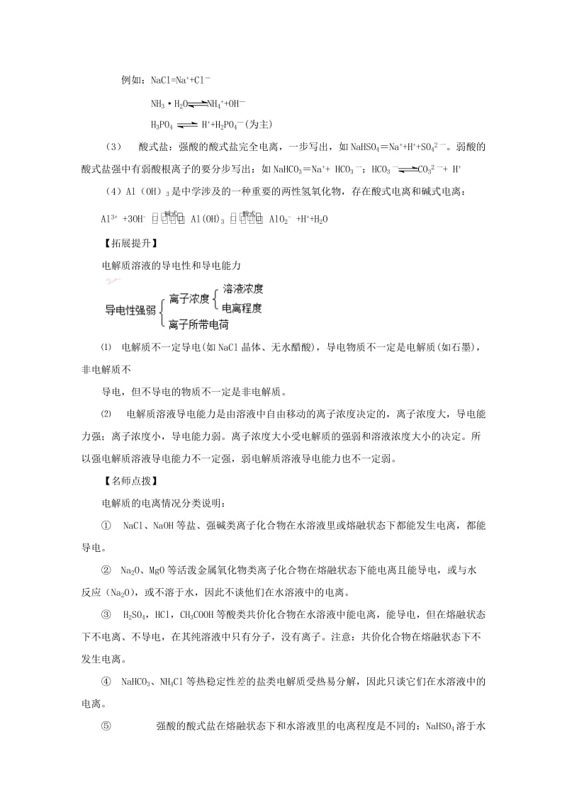 2019年高考化学大串讲 专题10 电离平衡教案.doc_第2页