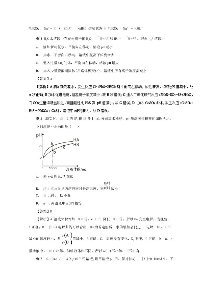 2019年高考化学大串讲 专题10 电离平衡教案.doc_第3页