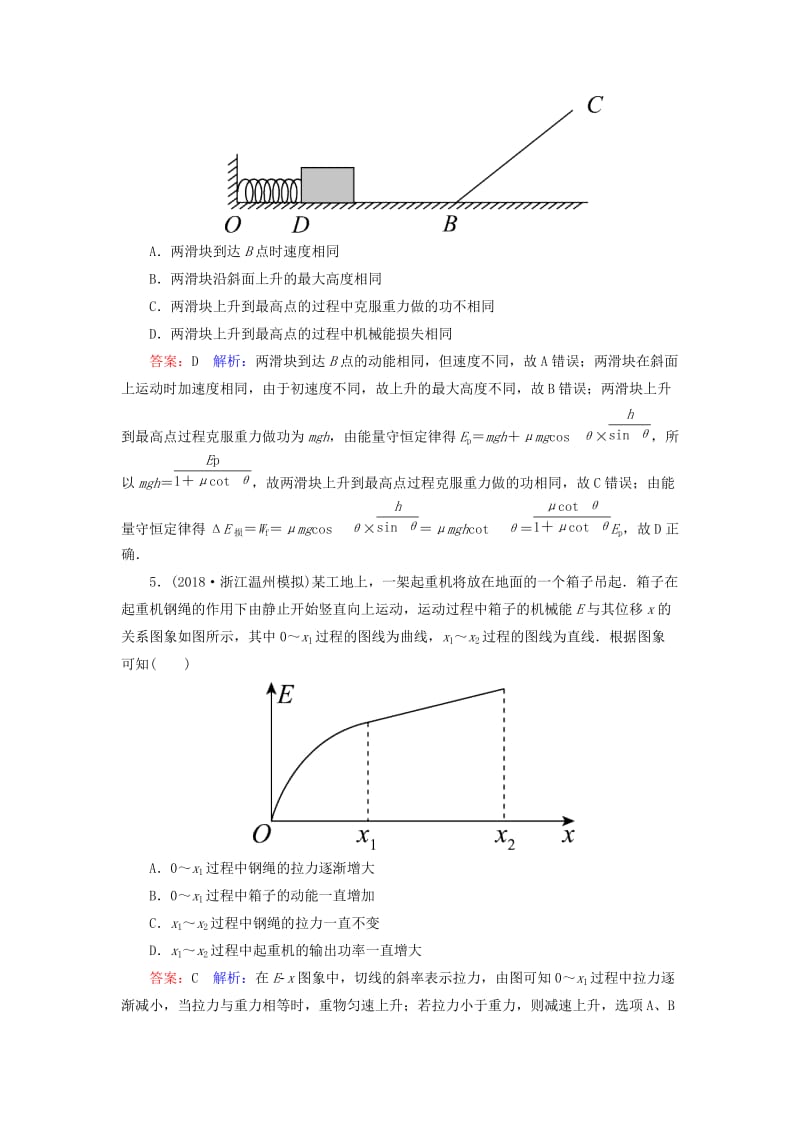 2019届高考物理一轮复习 第5章 机械能 第4讲 功能关系 能量守恒定律课时作业（含解析）.doc_第3页