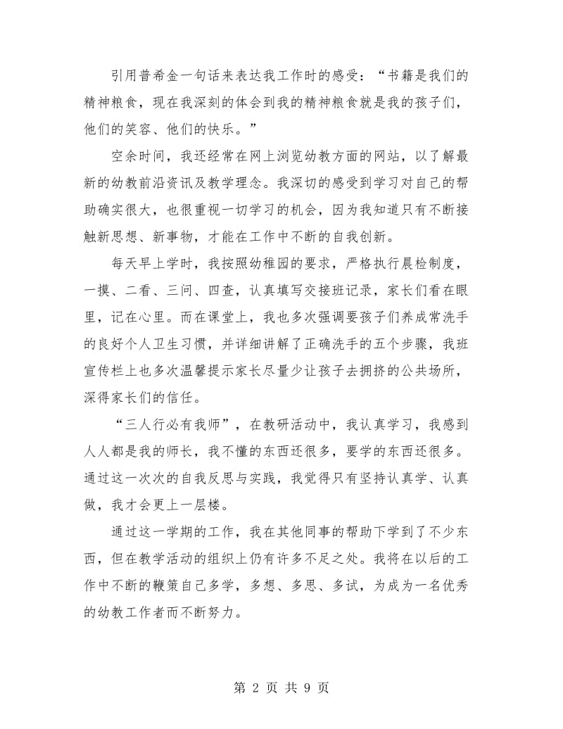 幼儿园教师年度考核个人工作总结(三篇).doc_第2页