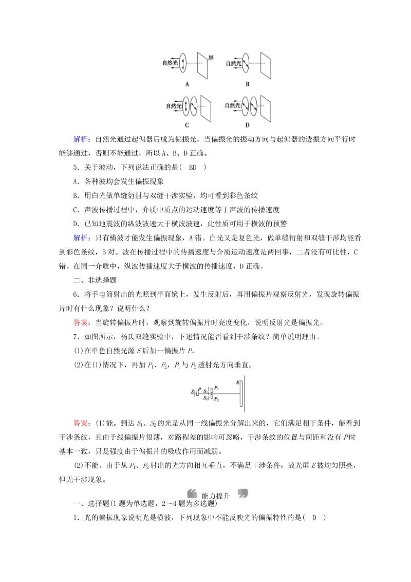 2018-2019高中物理 第十三章 光 第6节 光的偏振课时作业 新人教版选修3-4.doc_第2页