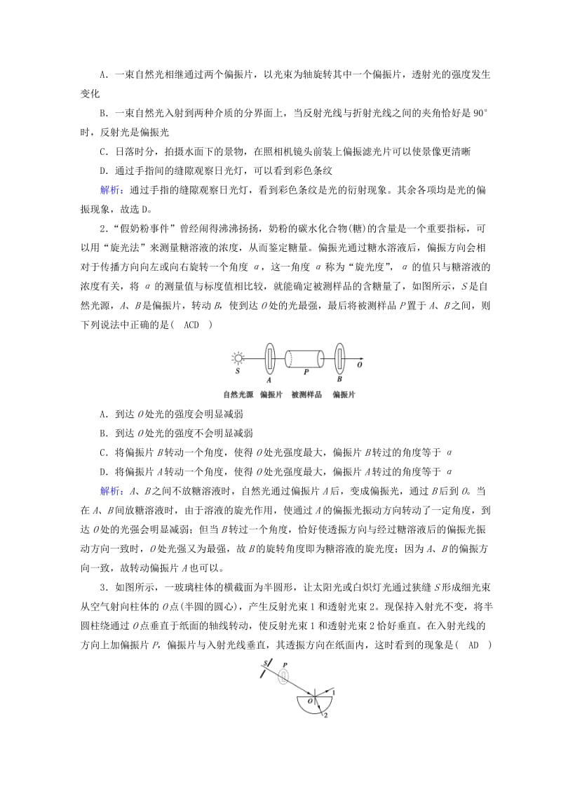 2018-2019高中物理 第十三章 光 第6节 光的偏振课时作业 新人教版选修3-4.doc_第3页