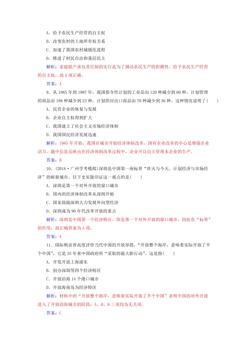 2018-2019学年高中历史学业水平测试复习 专题十三 中国特色社会主义建设的道路学业水平过关.doc_第3页