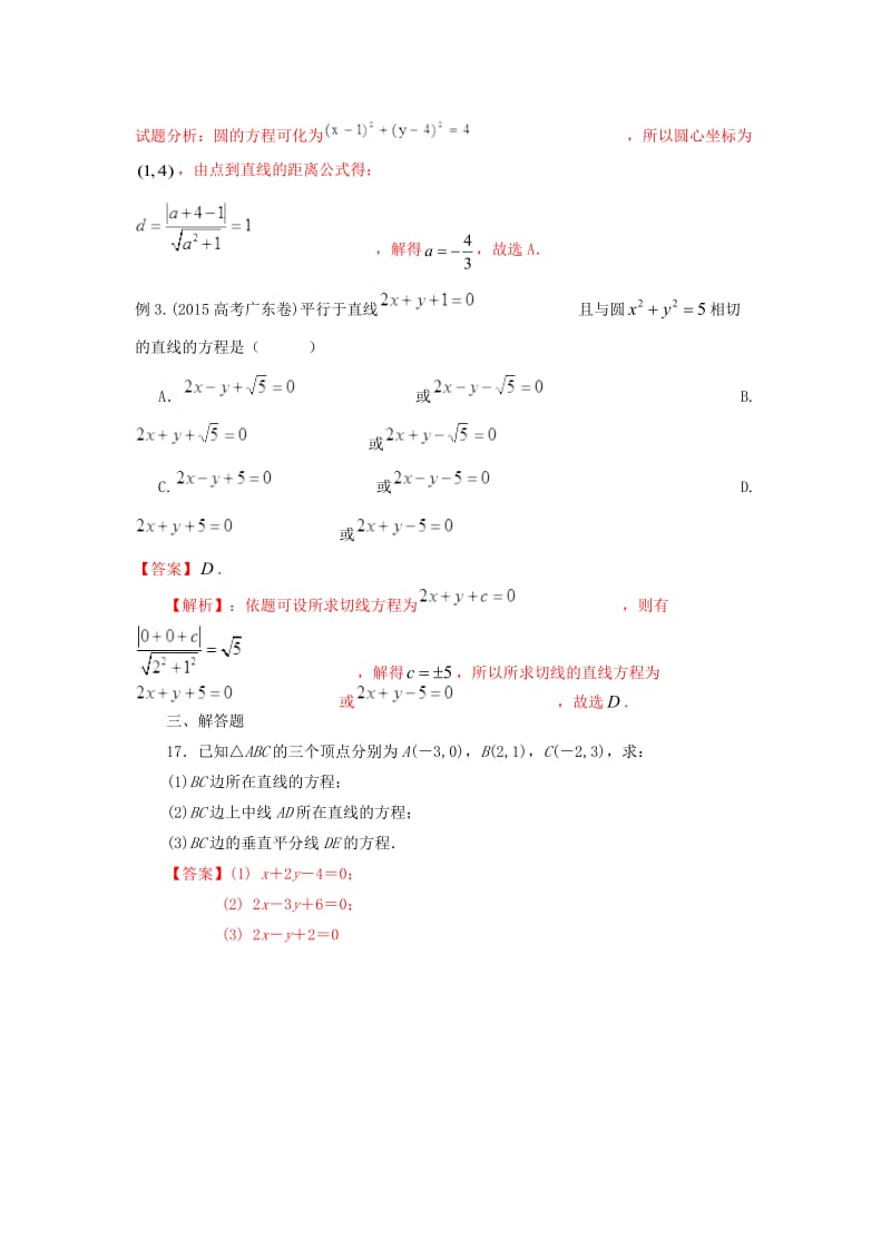 2019年高考数学 考点分析与突破性讲练 专题29 直线方程 理.doc_第3页