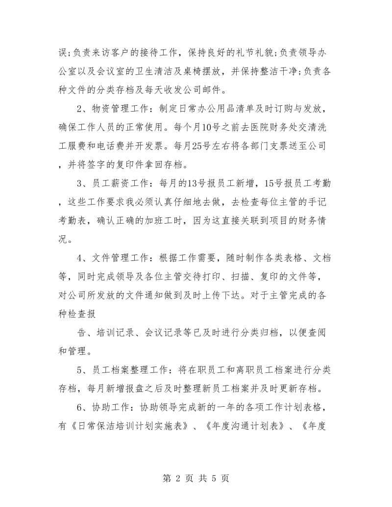 前台文员年终个人工作总结.doc_第2页