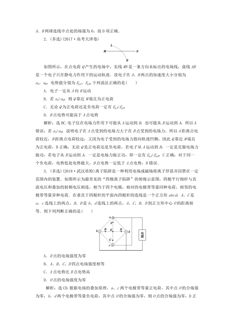 2019届高考物理一轮复习 第七章 静电场 第一节 电场力的性质随堂检测 新人教版.doc_第2页