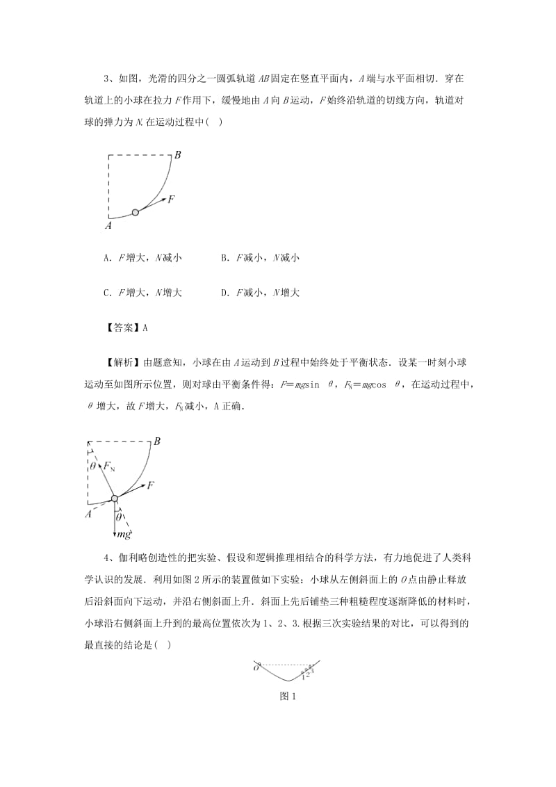 2019高考物理一轮复习 选编练题（4）（含解析）新人教版.doc_第2页