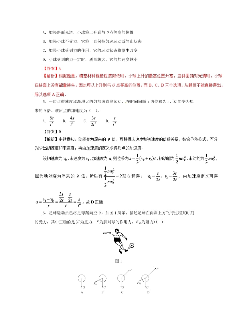 2019高考物理一轮复习 选编练题（4）（含解析）新人教版.doc_第3页