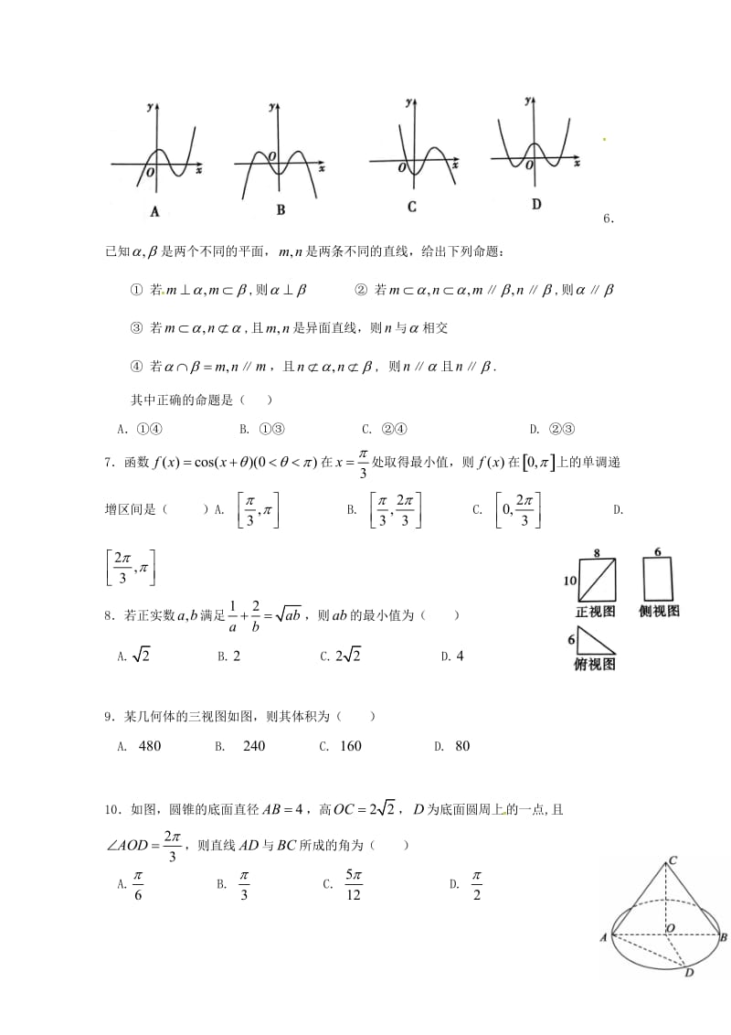 黑龙江省哈尔滨市第六中学2019届高三数学上学期期中试题 理.doc_第2页