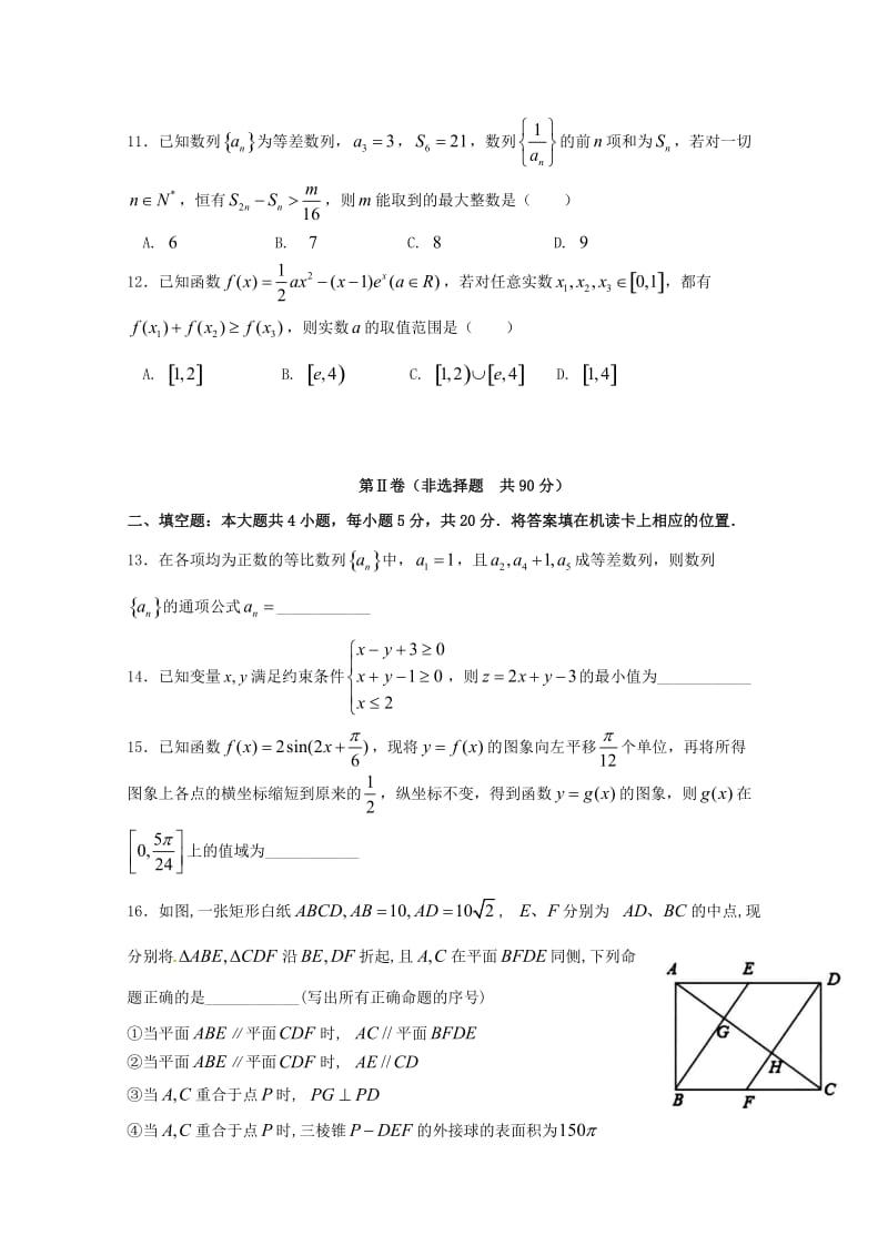 黑龙江省哈尔滨市第六中学2019届高三数学上学期期中试题 理.doc_第3页