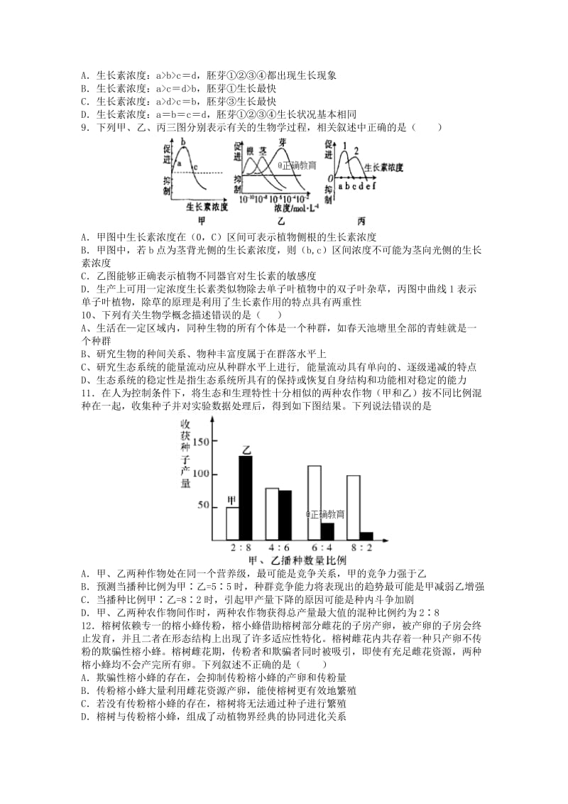 湖北剩州市滩桥高级中学2017-2018学年高二生物下学期期中试题.doc_第3页