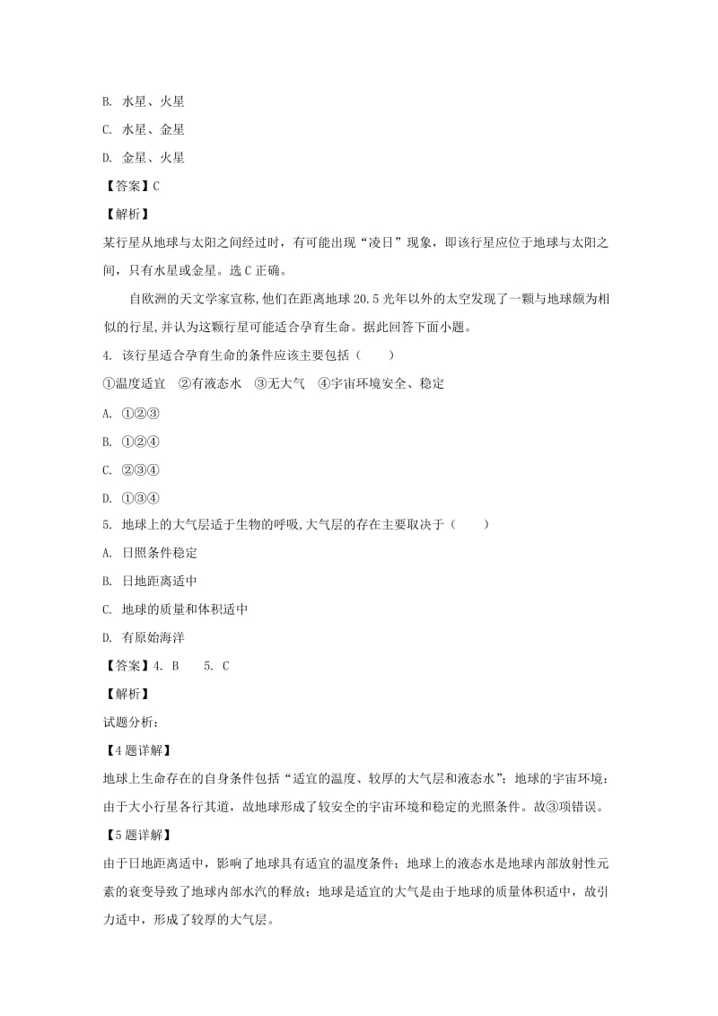 2019-2020学年高一地理上学期第一次月考试题（含解析） (III).doc_第2页