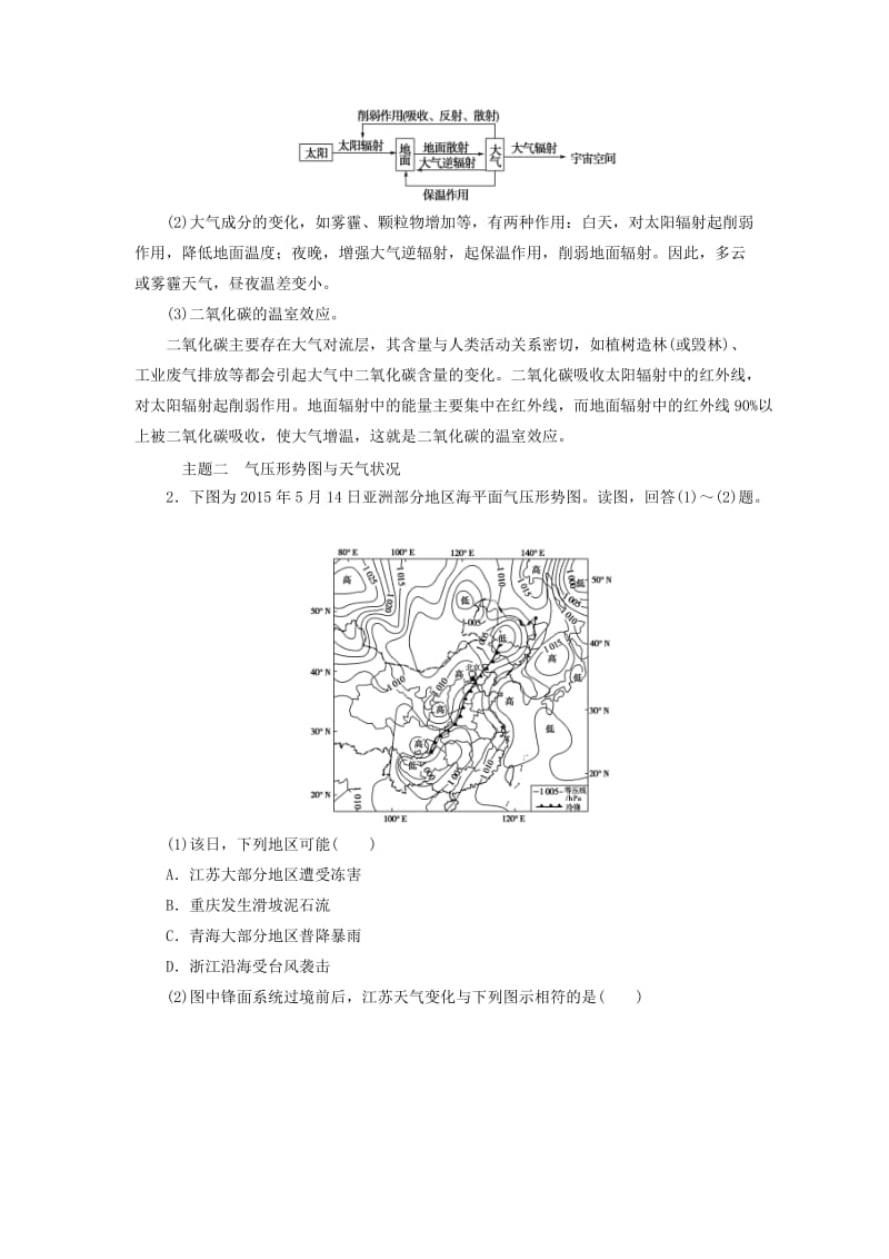 2018-2019学年高中地理第二章自然地理环境中的物质运动和能量交换章末总结提升练习中图版必修1 .doc_第2页