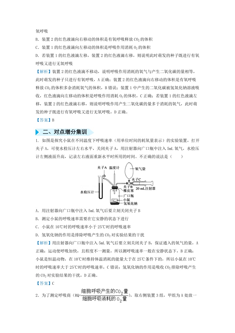 2019届高考生物 专题四 细胞呼吸的实验探究精准培优专练.doc_第2页