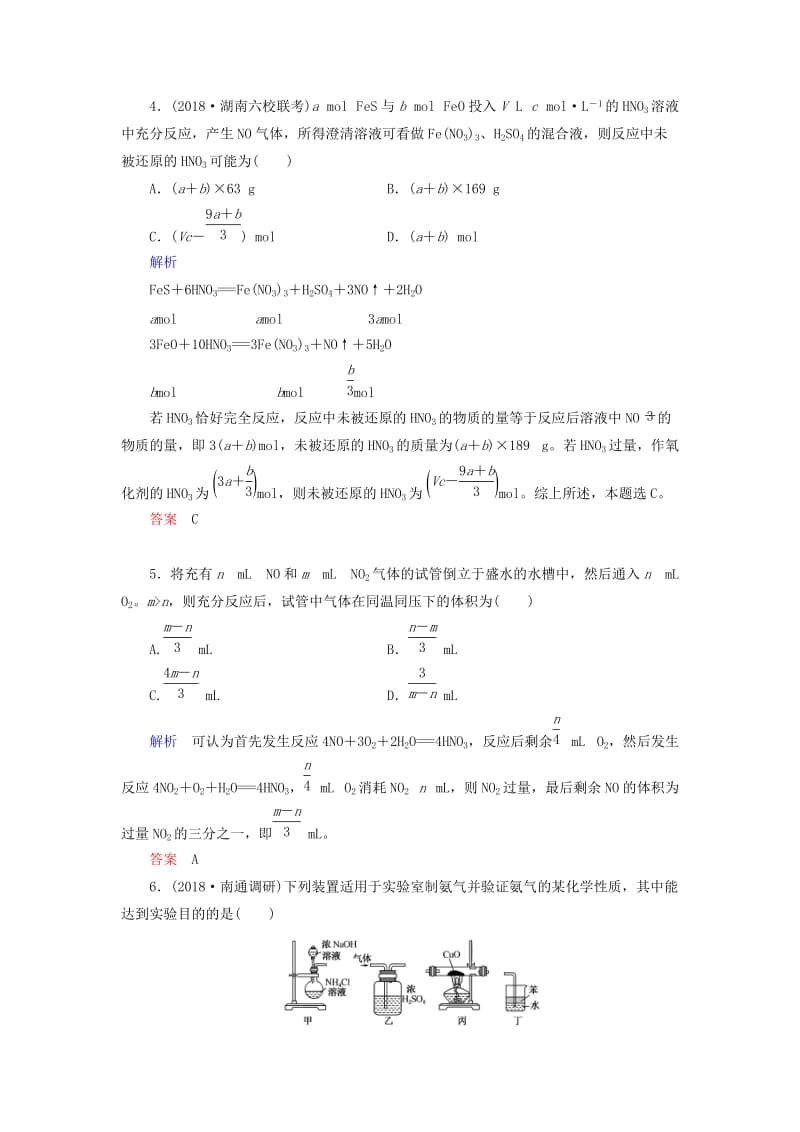 2019届高中化学第一轮复习 配餐作业13 氮及其化合物.doc_第2页