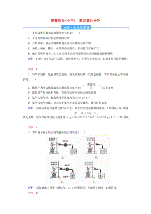 2019屆高中化學(xué)第一輪復(fù)習(xí) 配餐作業(yè)13 氮及其化合物.doc