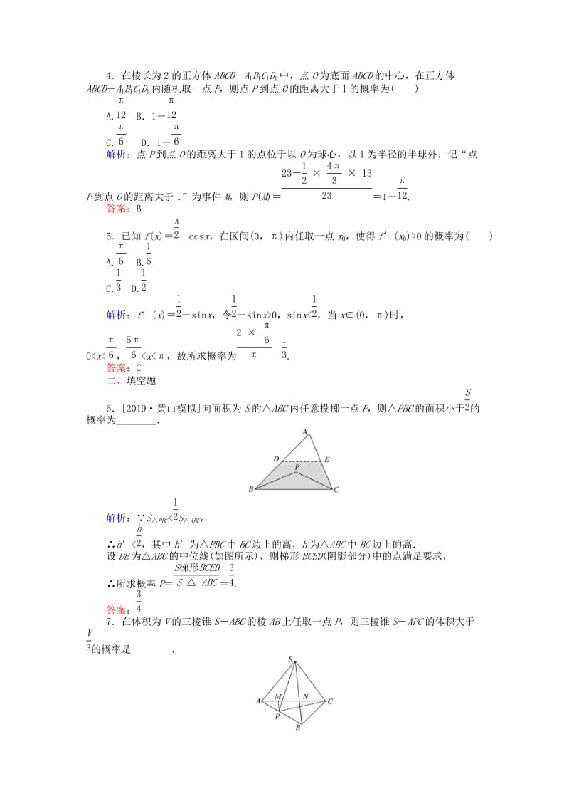 2020高考数学一轮复习 第九章 计数原理、概率、随机变量及其分布 课时作业54 几何概型 文.doc_第2页