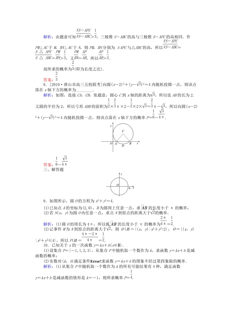 2020高考数学一轮复习 第九章 计数原理、概率、随机变量及其分布 课时作业54 几何概型 文.doc_第3页