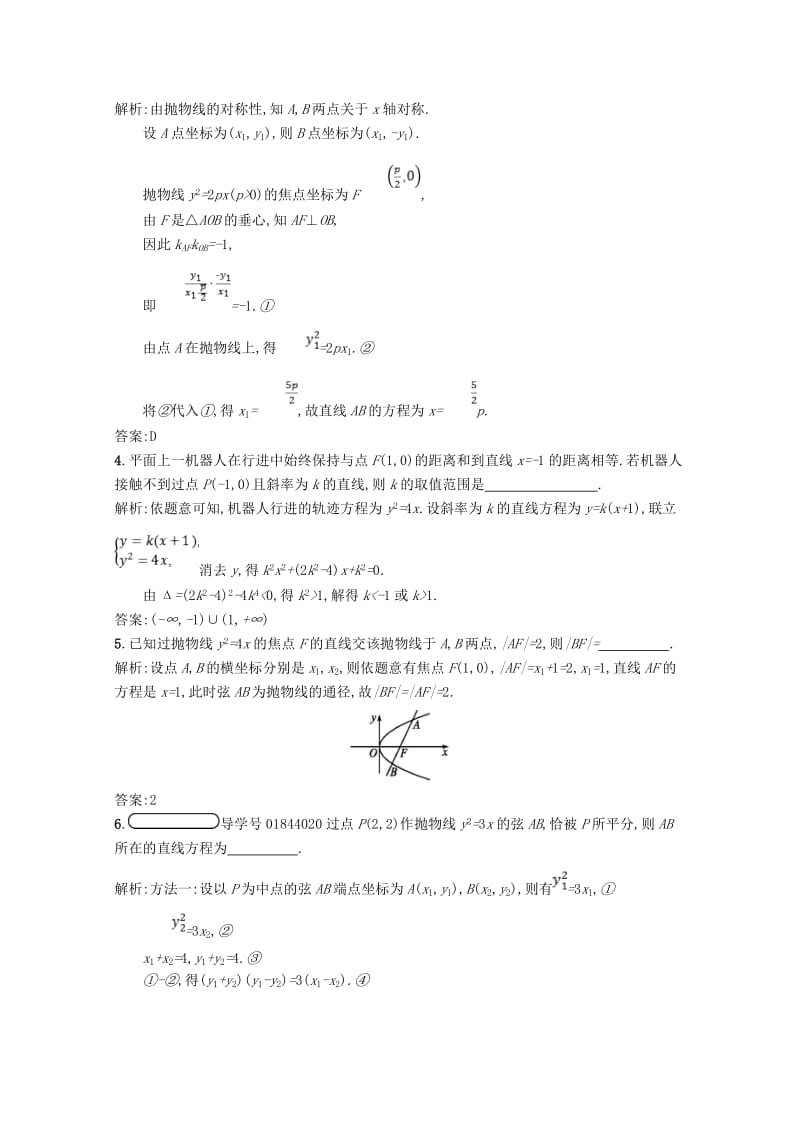 2019高中数学 第二章 圆锥曲线与方程 抛物线的综合问题及应用（习题课）精练（含解析）北师大版选修1 -1.doc_第2页