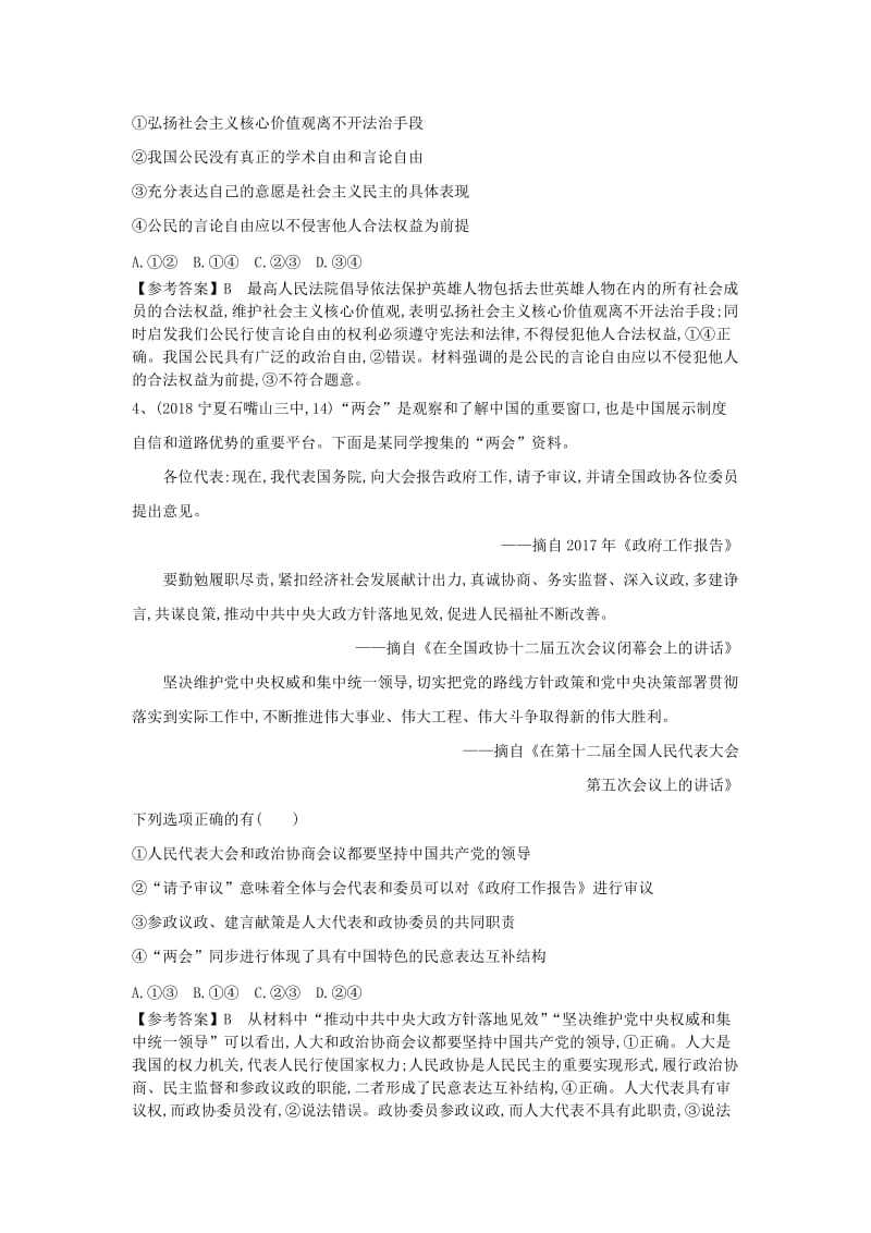 2019高考政治一轮复习训练3含解析新人教版.doc_第2页