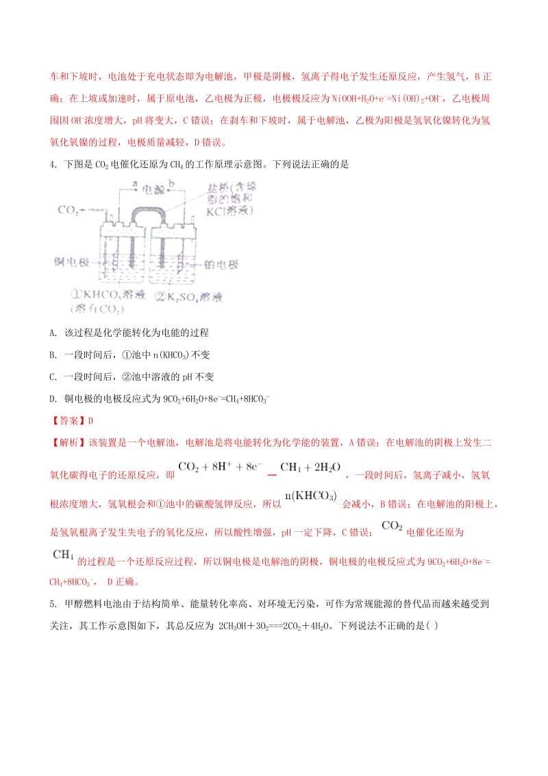 2019年高三化学二轮复习 题型专练07 电化学（含解析）.doc_第3页