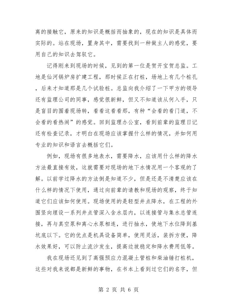 2018现场监理工程师个人总结.doc_第2页