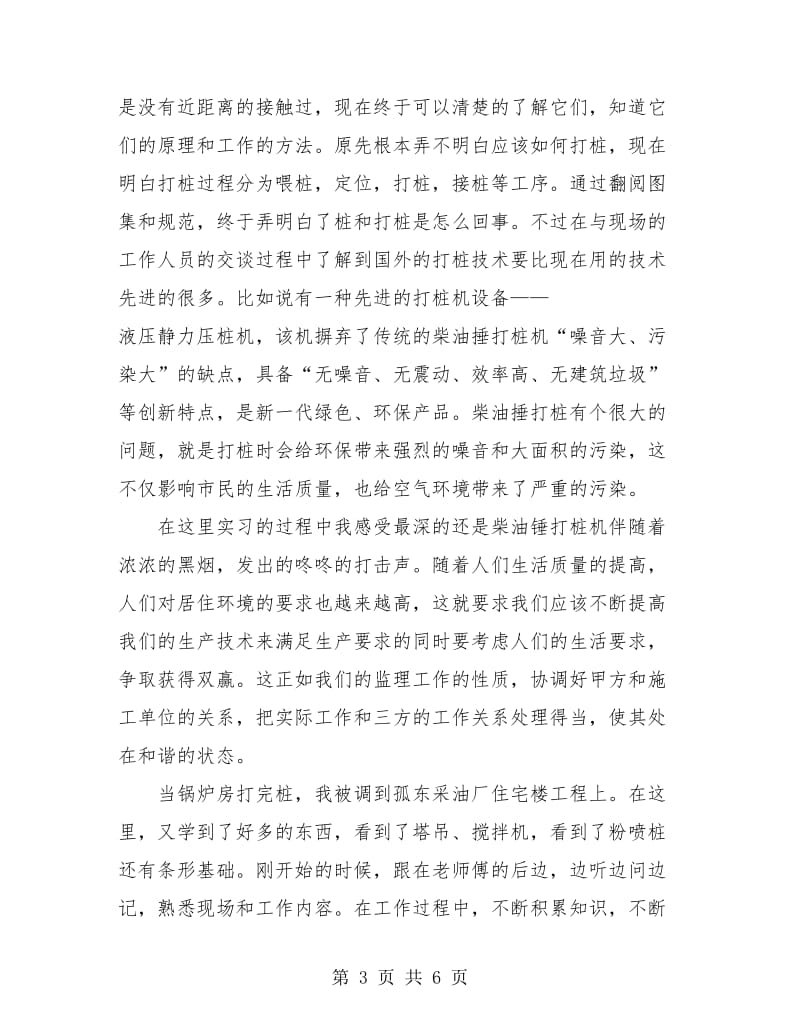 2018现场监理工程师个人总结.doc_第3页