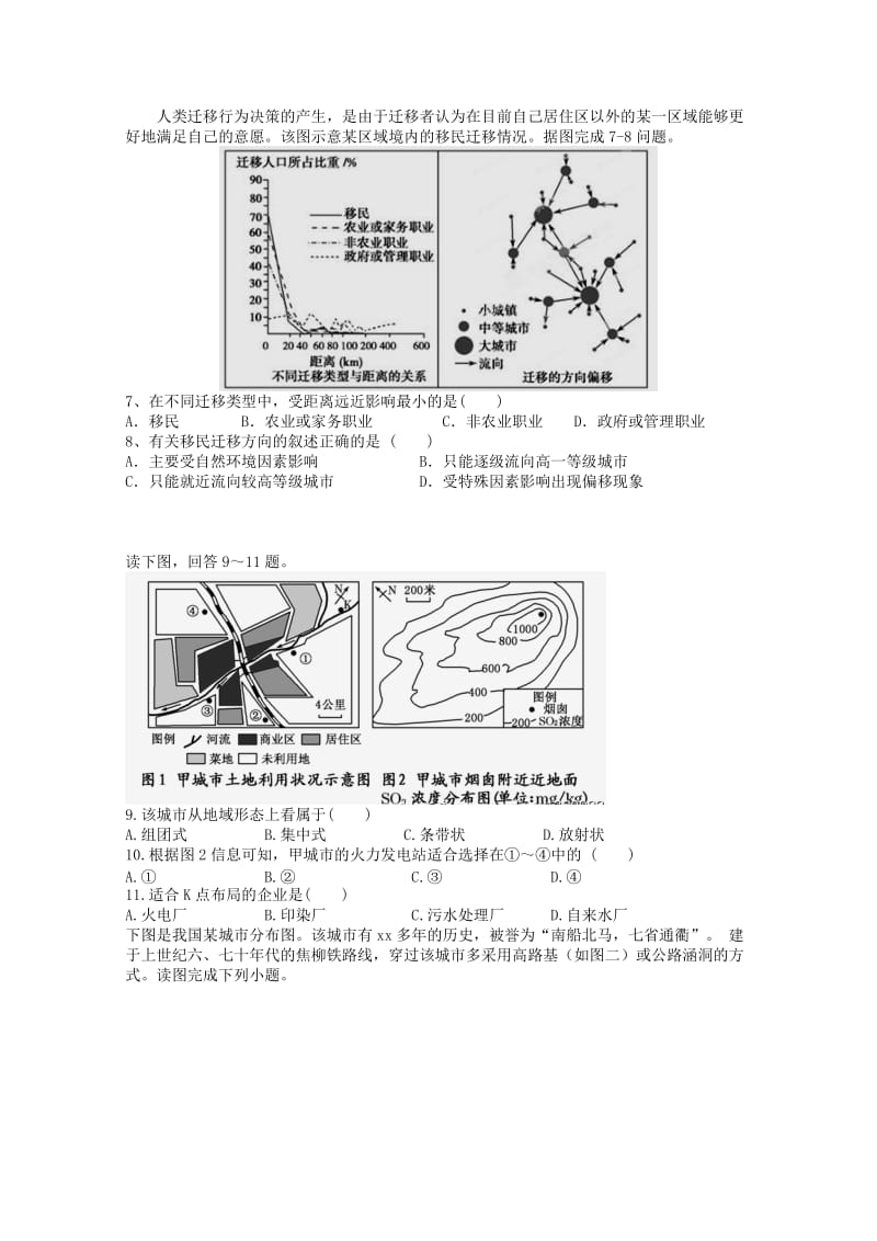 2018-2019学年高一地理下学期第一次月考试题 (IV).doc_第2页