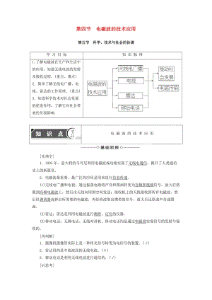 2018版高中物理 第3章 電磁技術(shù)與社會(huì)發(fā)展 第4節(jié) 電磁波的技術(shù)應(yīng)用 第5節(jié) 科學(xué)、技術(shù)與社會(huì)的協(xié)調(diào)學(xué)案 粵教版選修1 -1.doc