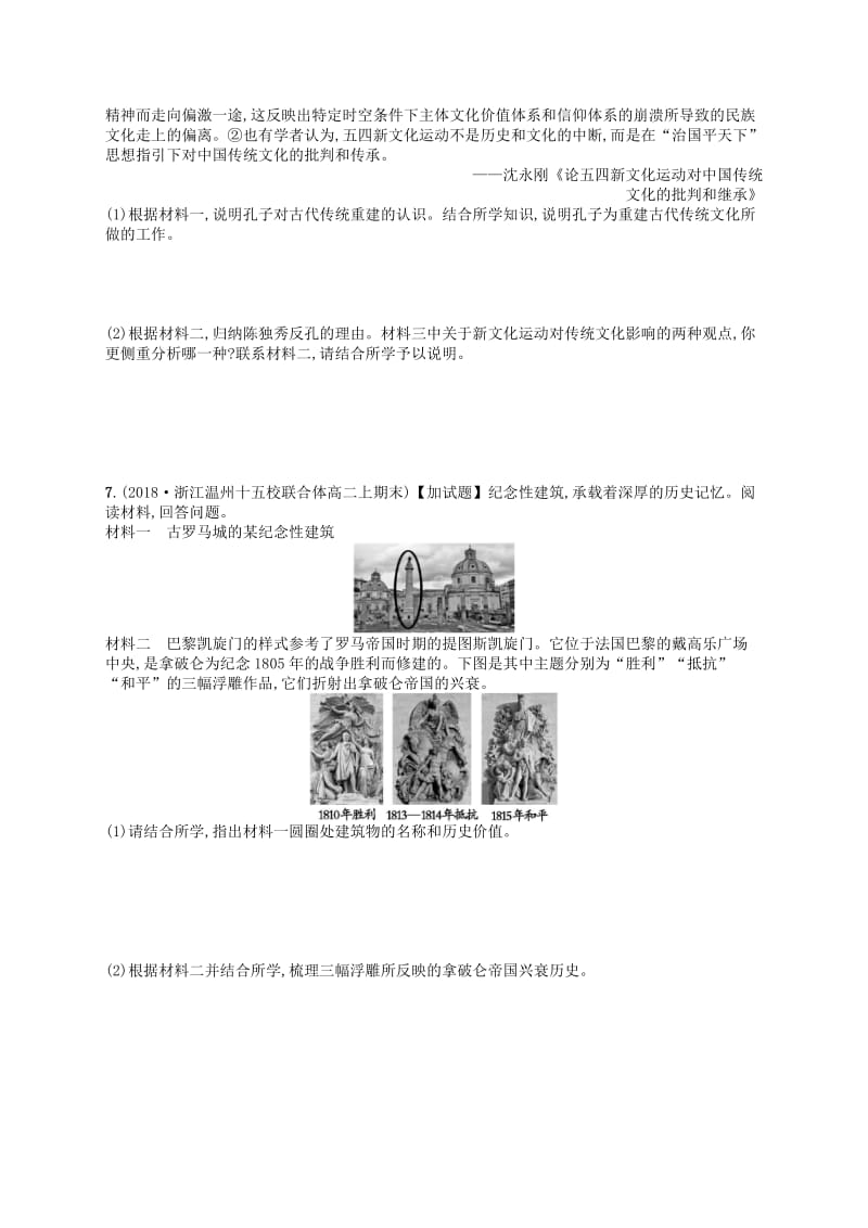 2019版高考历史二轮复习优选习题加试30分许(2).doc_第2页