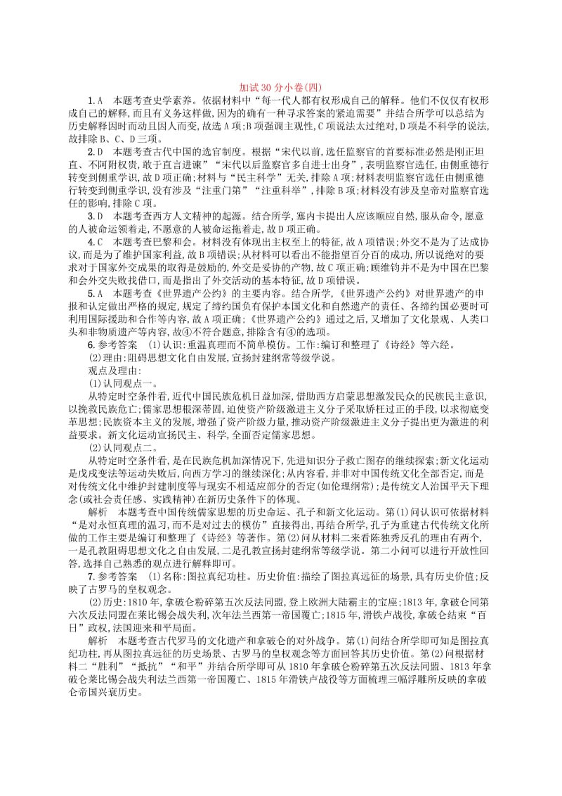 2019版高考历史二轮复习优选习题加试30分许(2).doc_第3页