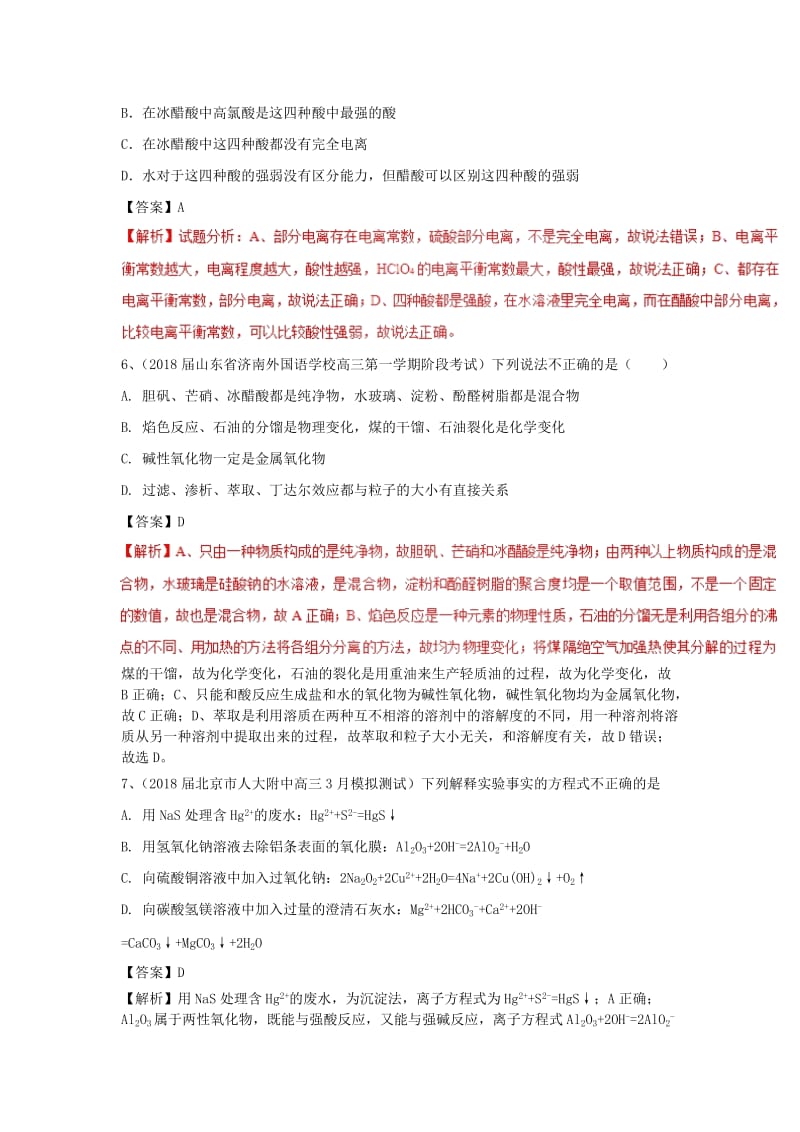 2019高考化学一轮复习 基础题系列（3）（含解析）新人教版.doc_第3页