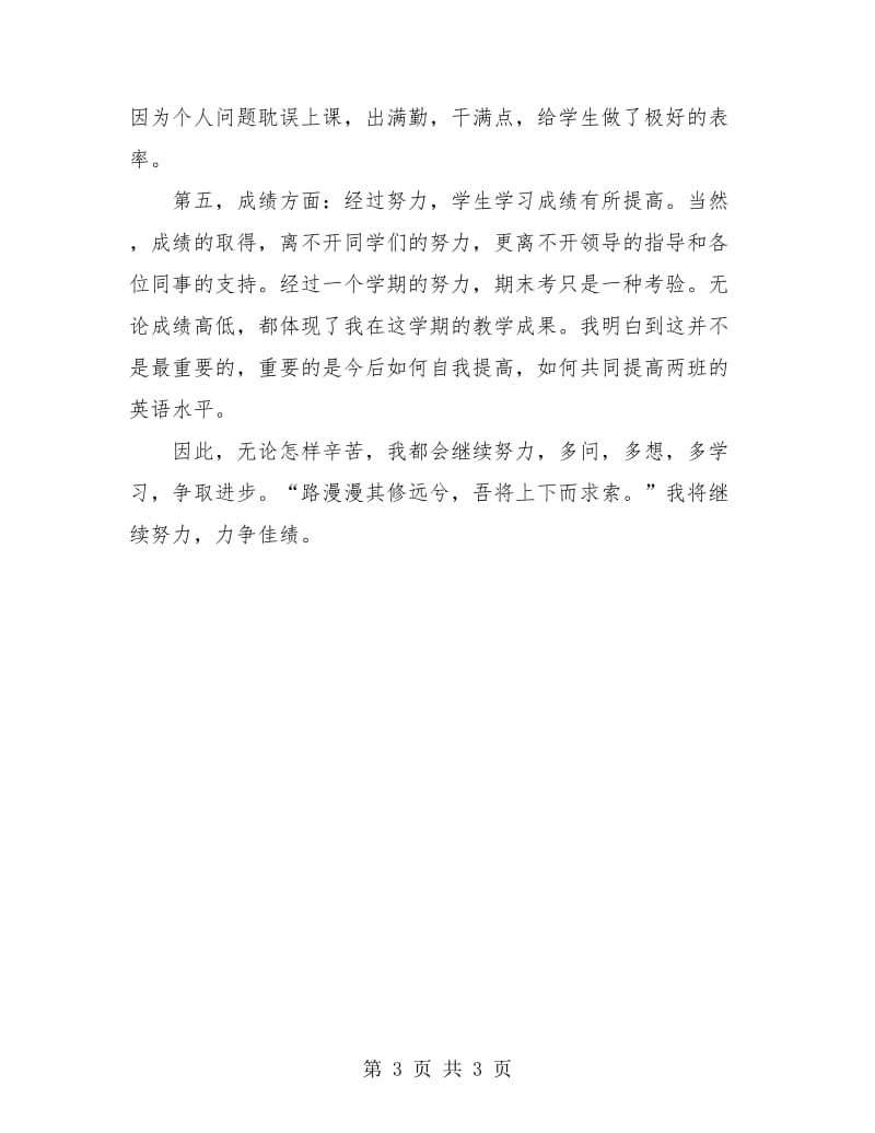 八年级下学期英语教学总结.doc_第3页