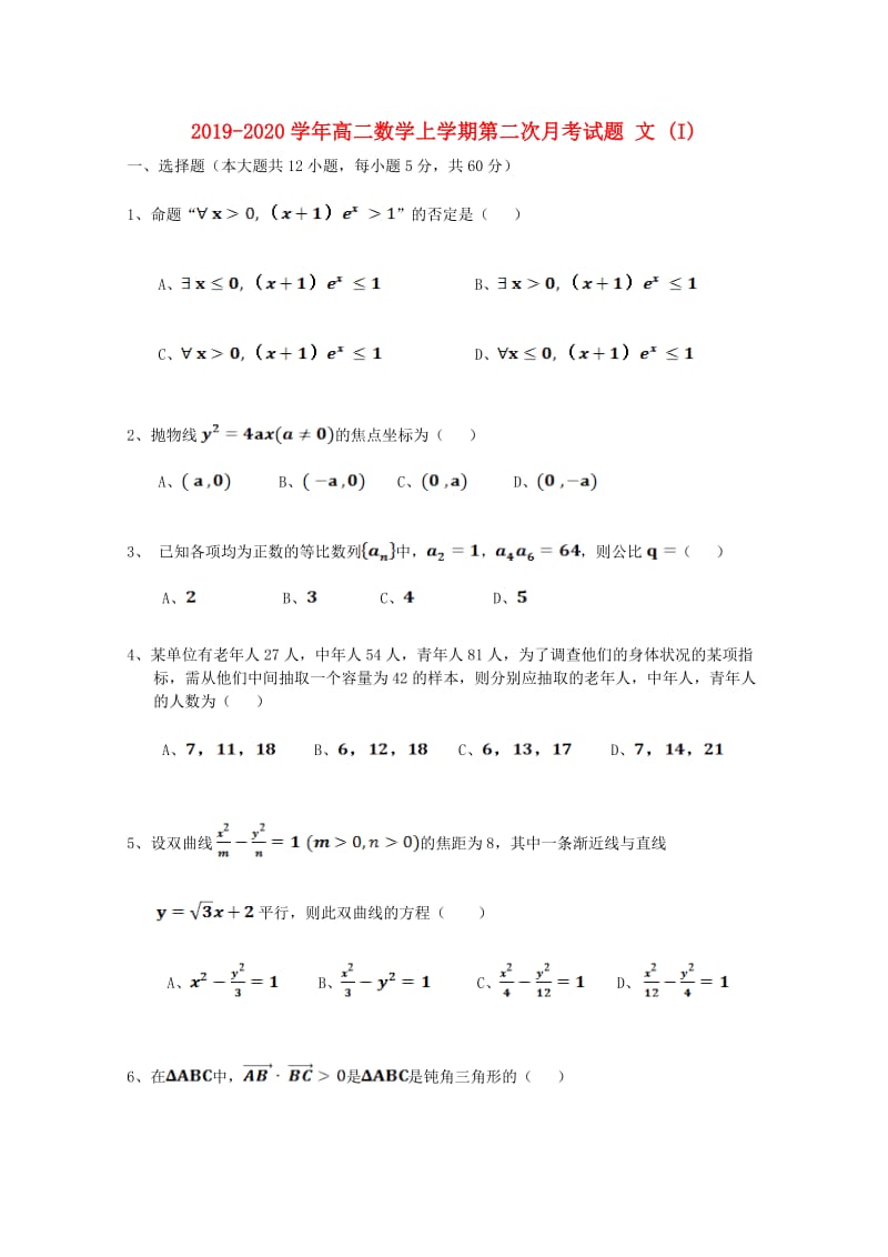 2019-2020学年高二数学上学期第二次月考试题 文 (I).doc_第1页