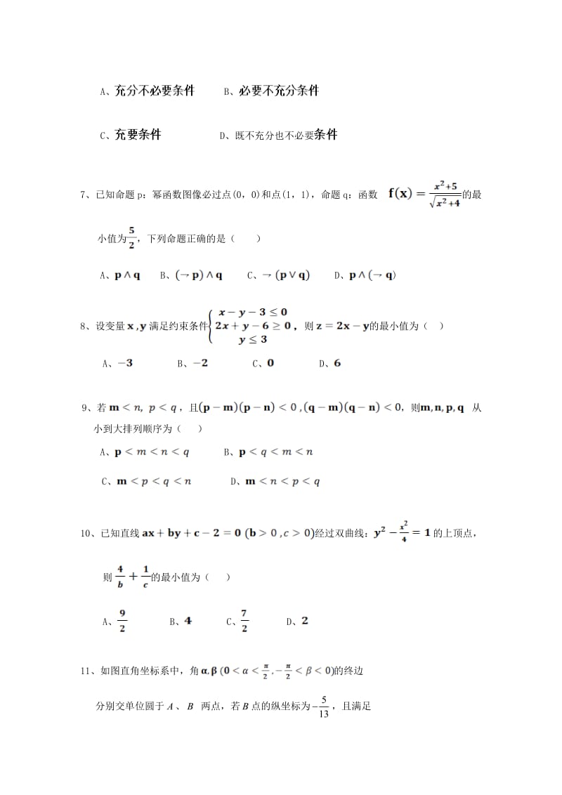 2019-2020学年高二数学上学期第二次月考试题 文 (I).doc_第2页