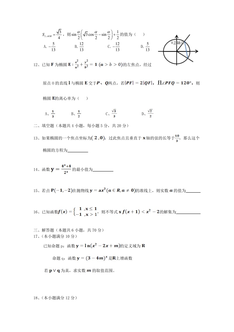 2019-2020学年高二数学上学期第二次月考试题 文 (I).doc_第3页