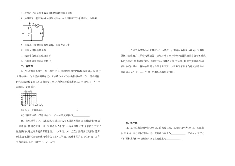 2019高中物理 第十四单元 电磁波单元测试（二）新人教版选修3-4.docx_第2页